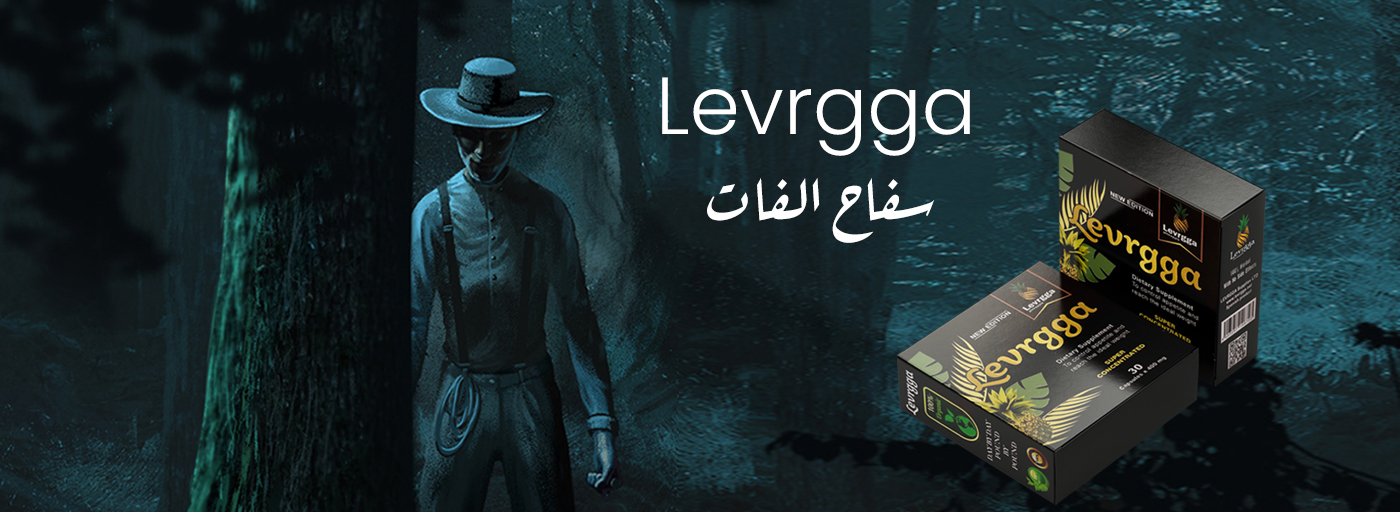 لافرجا  كبسول